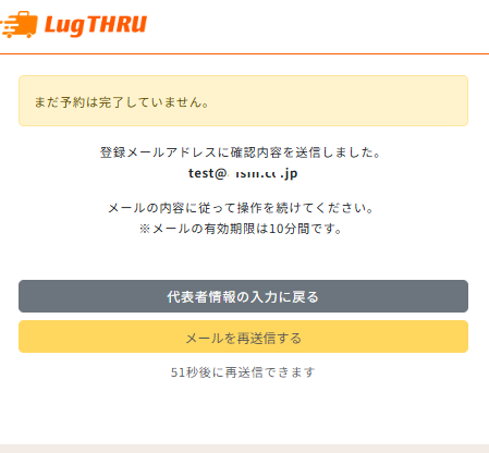 予約前の画面